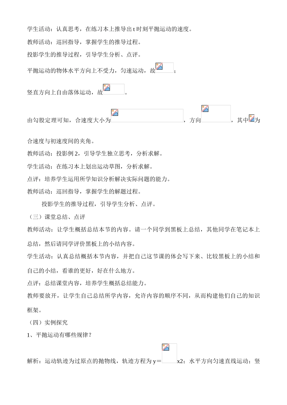高中物理 第五章 曲线运动第2节《抛体运动的规律》参考教案 新人教版必修2_第3页