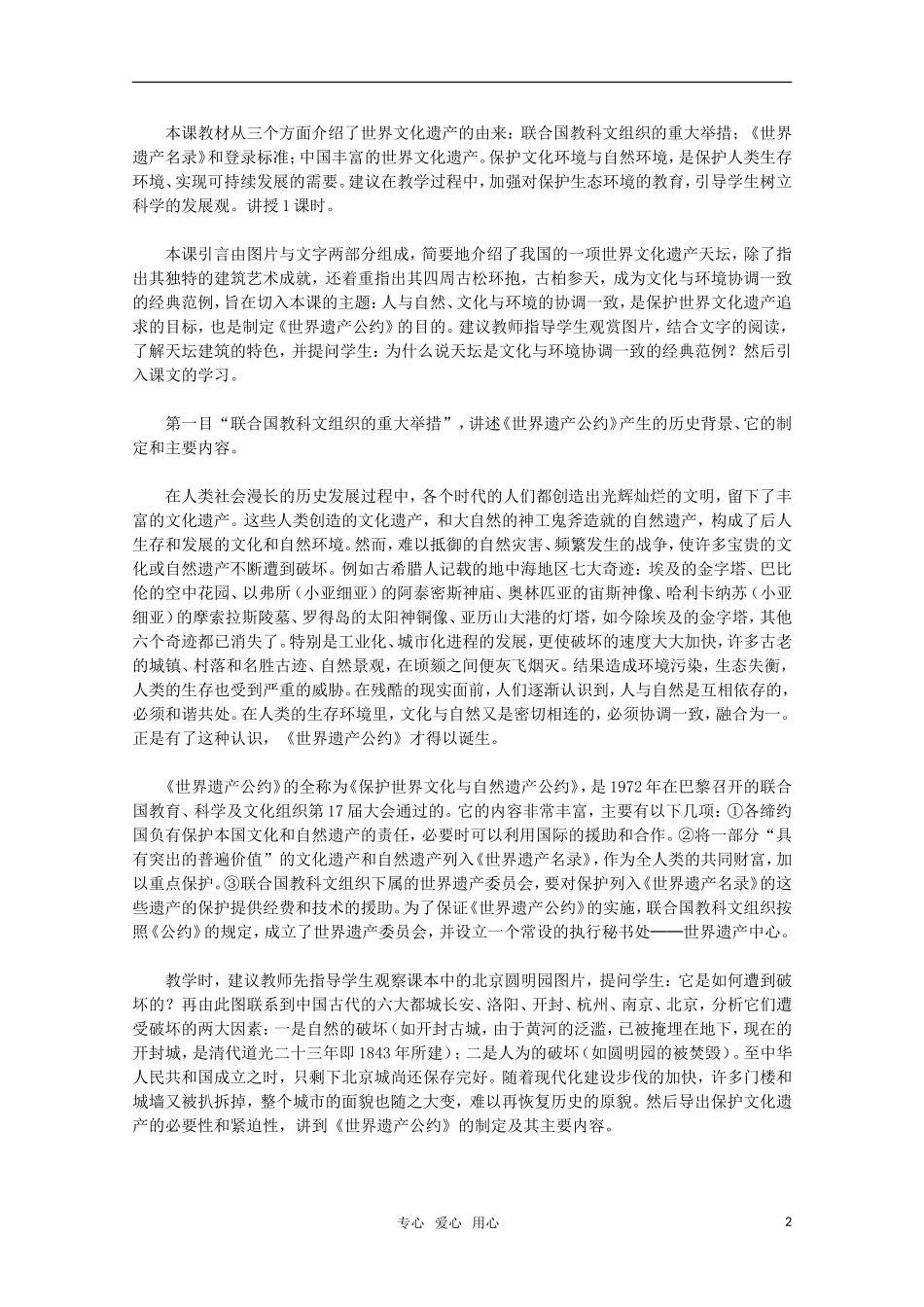 高中历史 《世界文化遗产的由来》教案1 新人教版选修6_第2页