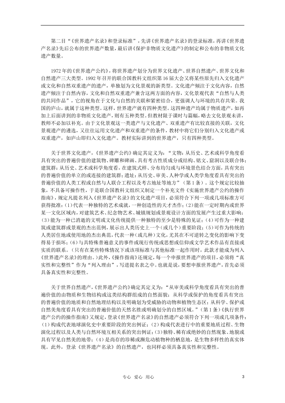 高中历史 《世界文化遗产的由来》教案1 新人教版选修6_第3页