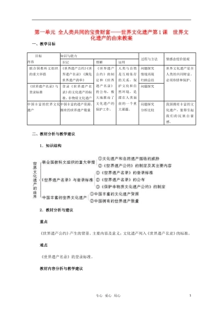 高中历史 《世界文化遗产的由来》教案1 新人教版选修6