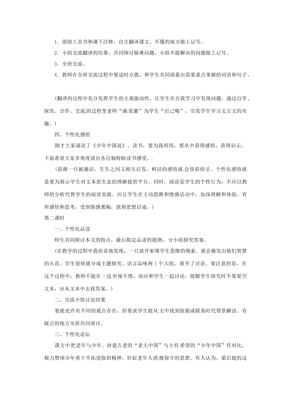 九年级语文上册 第24课《少年中国说》教学设计 鲁教版_第3页