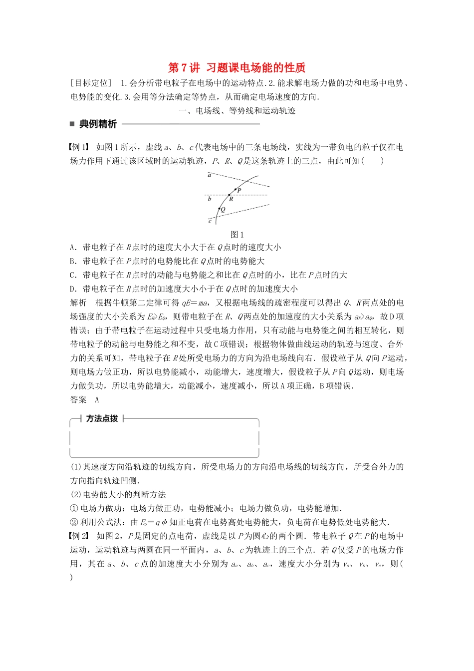 高中物理 第一章 静电场 第7讲 习题课电场能的性质学案 教科版选修3-1-教科版高二选修3-1物理学案_第1页