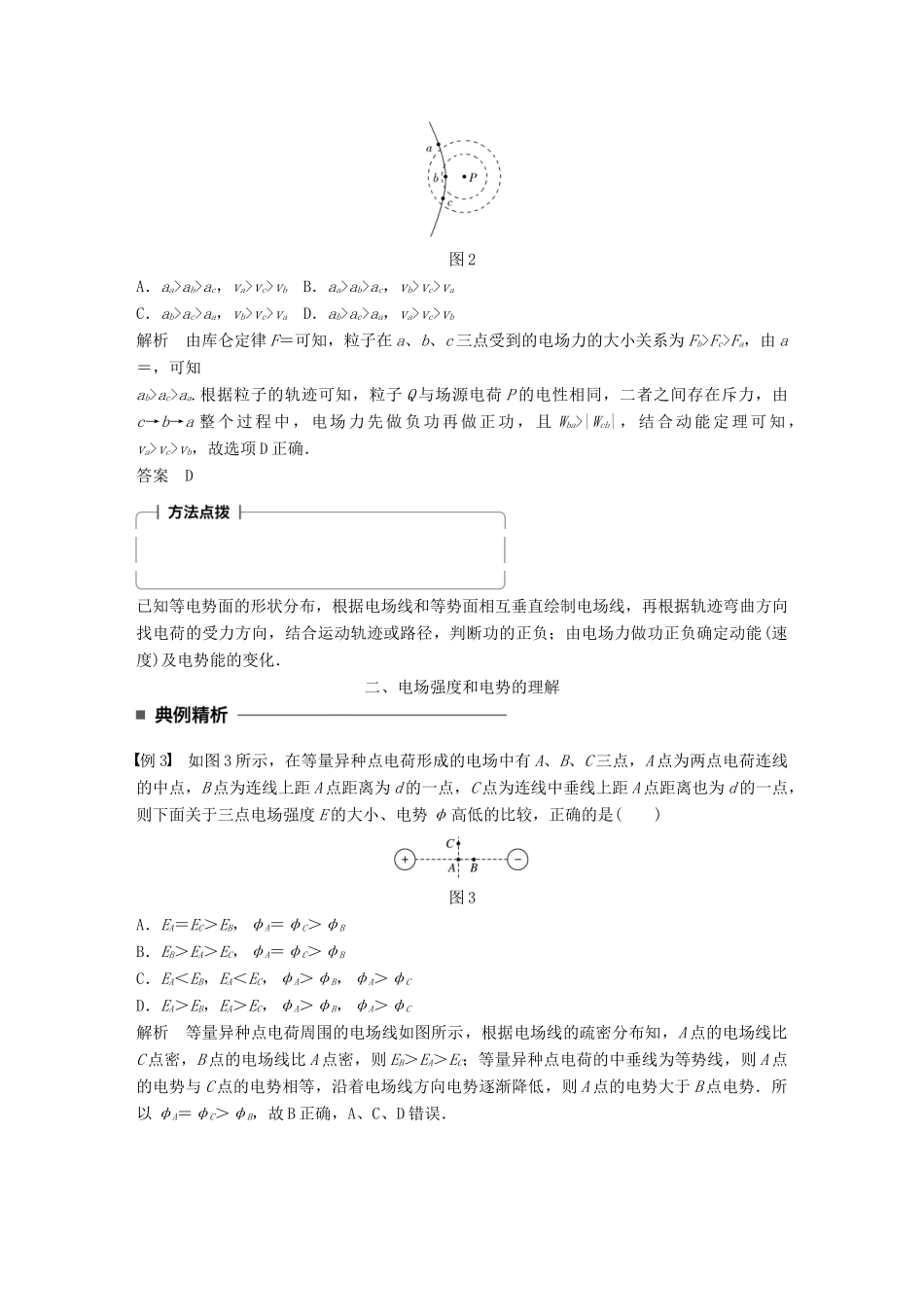 高中物理 第一章 静电场 第7讲 习题课电场能的性质学案 教科版选修3-1-教科版高二选修3-1物理学案_第2页