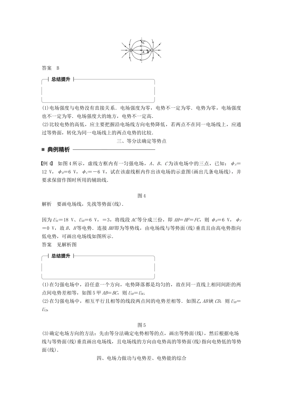 高中物理 第一章 静电场 第7讲 习题课电场能的性质学案 教科版选修3-1-教科版高二选修3-1物理学案_第3页