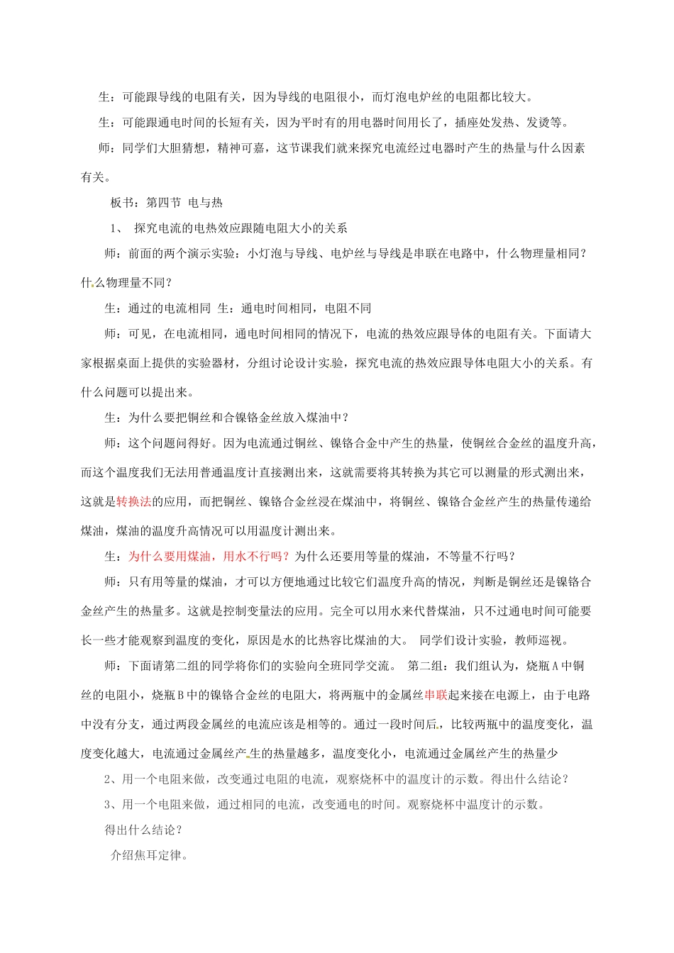 河南省郑州市中考物理《电与热》复习教案-人教版初中九年级全册物理教案_第2页