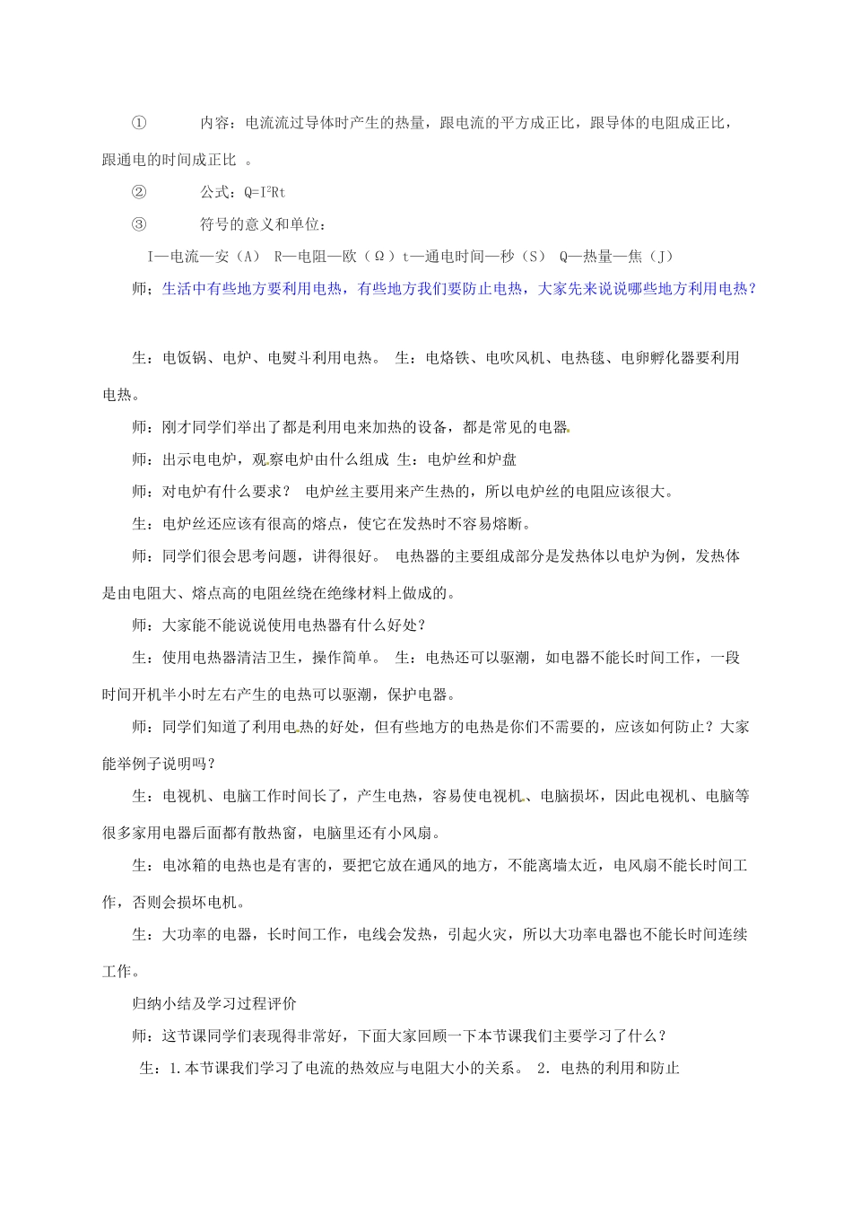 河南省郑州市中考物理《电与热》复习教案-人教版初中九年级全册物理教案_第3页