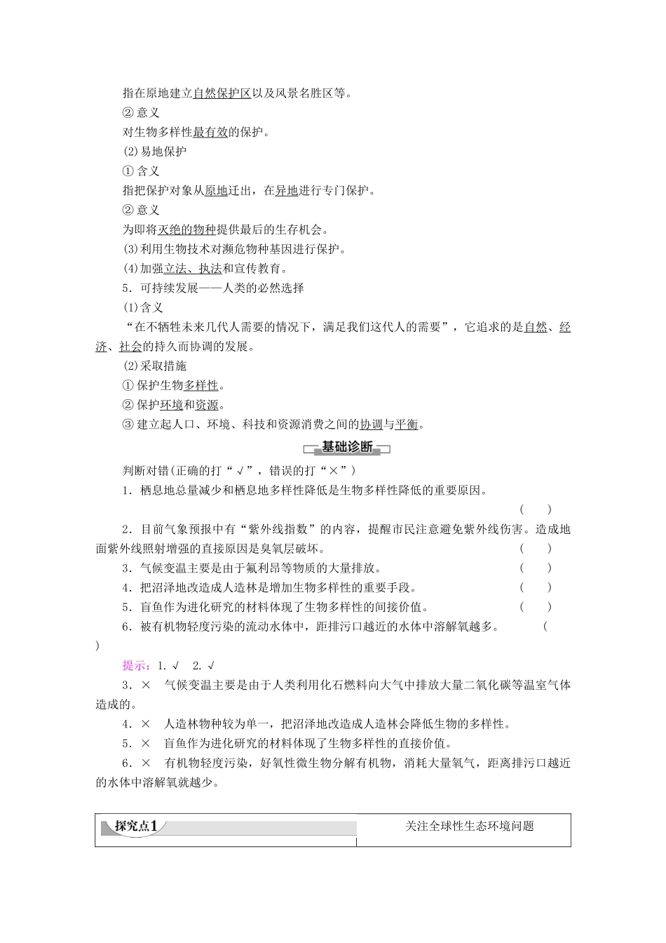 高中生物 第6章 生态环境的保护 第2节 保护我们共同的家园学案-人教版高二全册生物学案_第2页