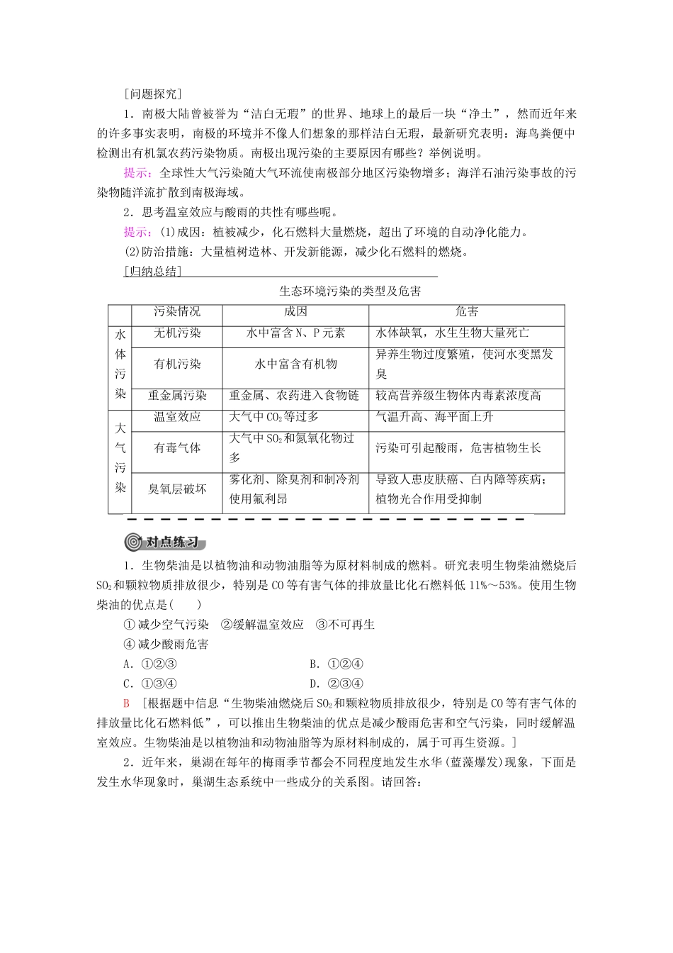 高中生物 第6章 生态环境的保护 第2节 保护我们共同的家园学案-人教版高二全册生物学案_第3页