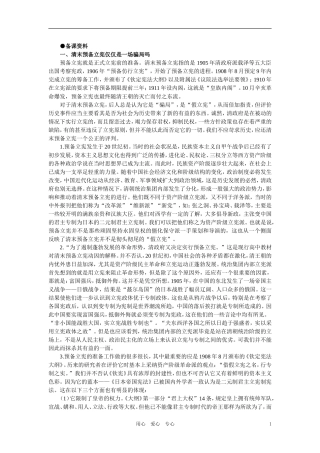 【精品】高中历史 第三章  资产阶级民主革命和清朝的覆亡 第三节清朝统治危机的加深和辛亥革命的爆发(备课资料) 大纲人教版