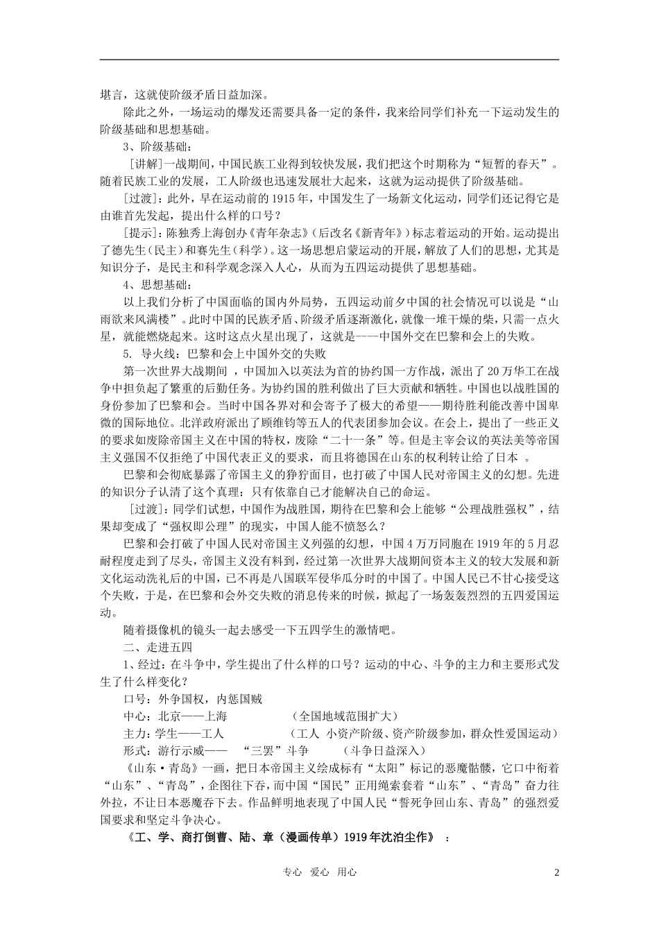 高中历史 《五四爱国运动》教案4 岳麓版必修1_第2页