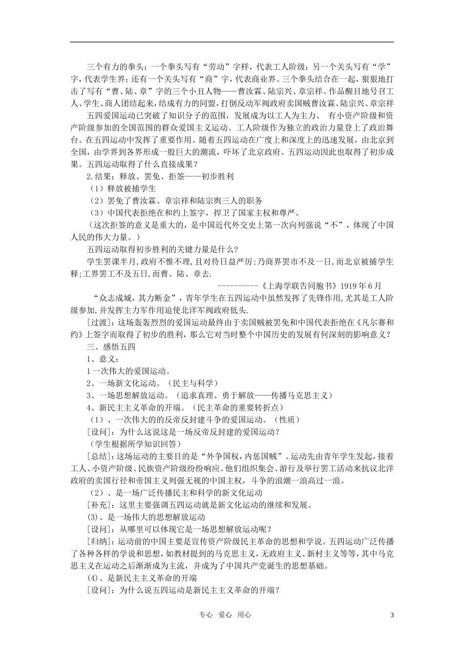 高中历史 《五四爱国运动》教案4 岳麓版必修1_第3页