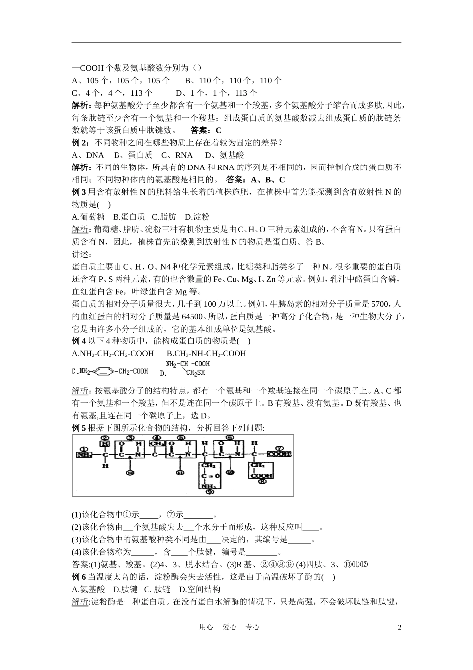 高中生物《蛋白质的结构与功能》学案2 中图版必修1_第2页