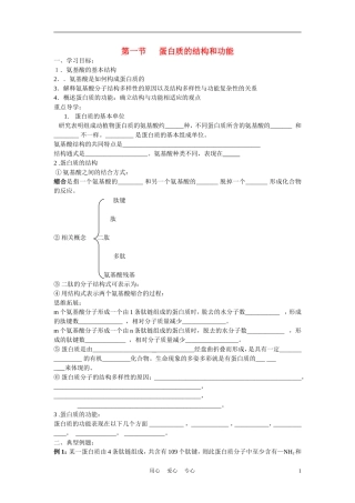 高中生物《蛋白质的结构与功能》学案2 中图版必修1