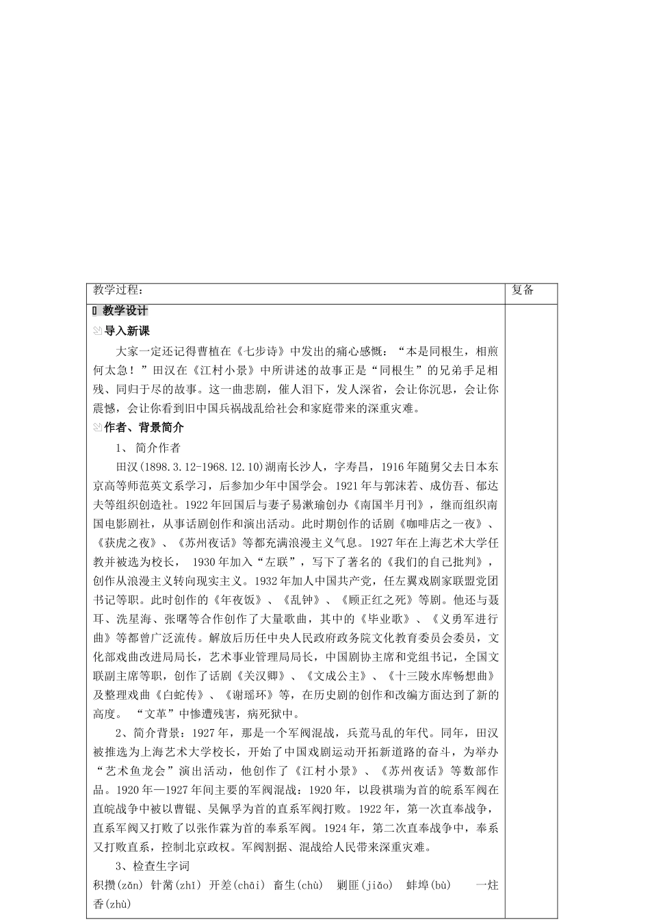 初中部九年级语文下册 1.2 江村小景教案 苏教版-苏教版初中九年级下册语文教案_第2页
