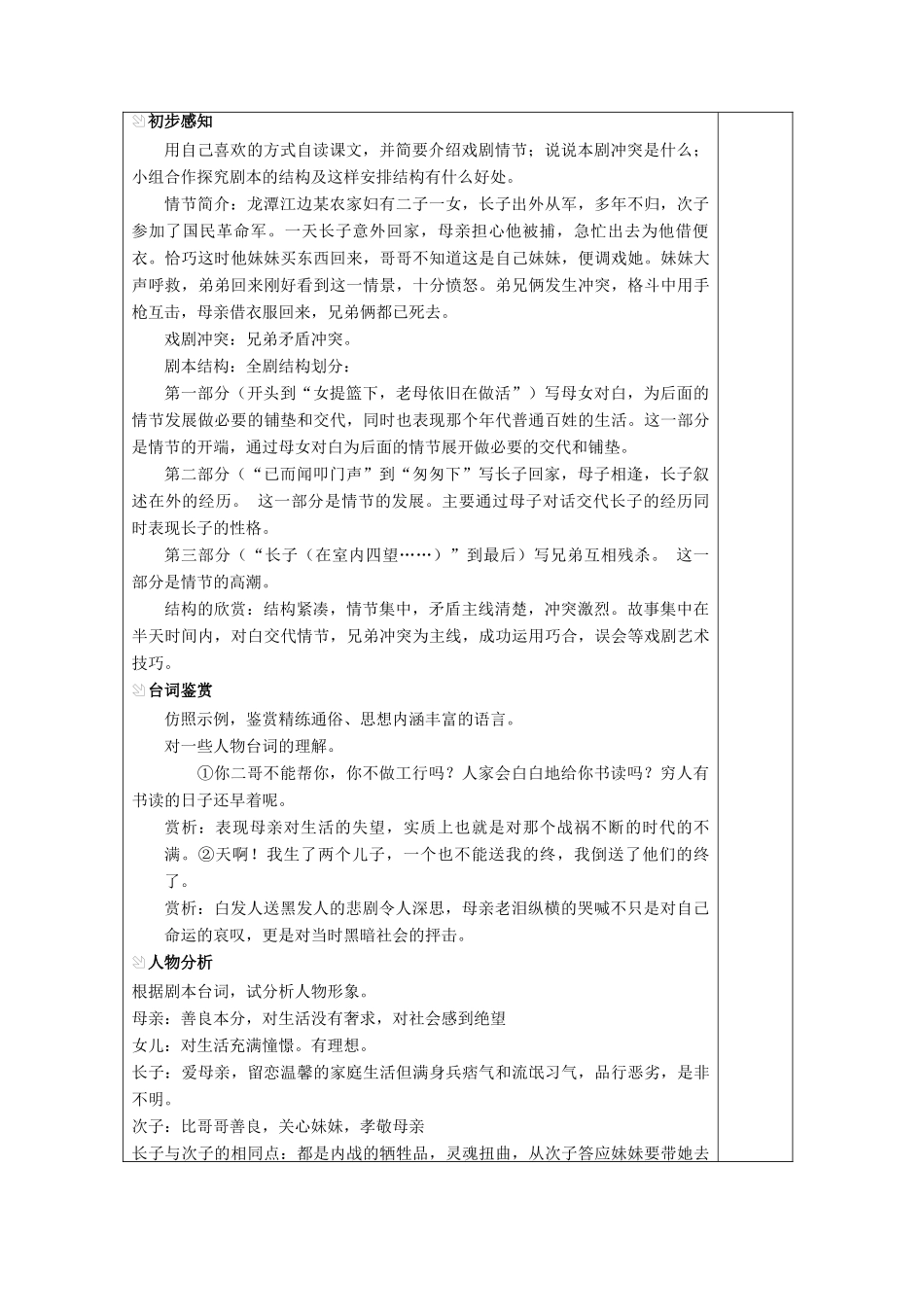 初中部九年级语文下册 1.2 江村小景教案 苏教版-苏教版初中九年级下册语文教案_第3页