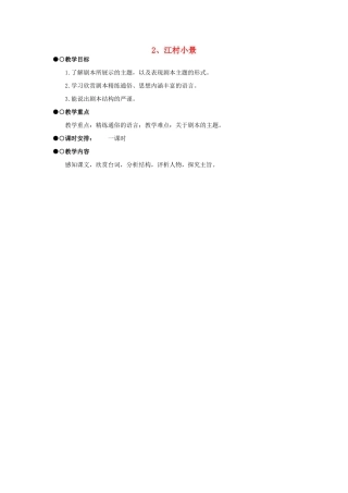 初中部九年级语文下册 1.2 江村小景教案 苏教版-苏教版初中九年级下册语文教案