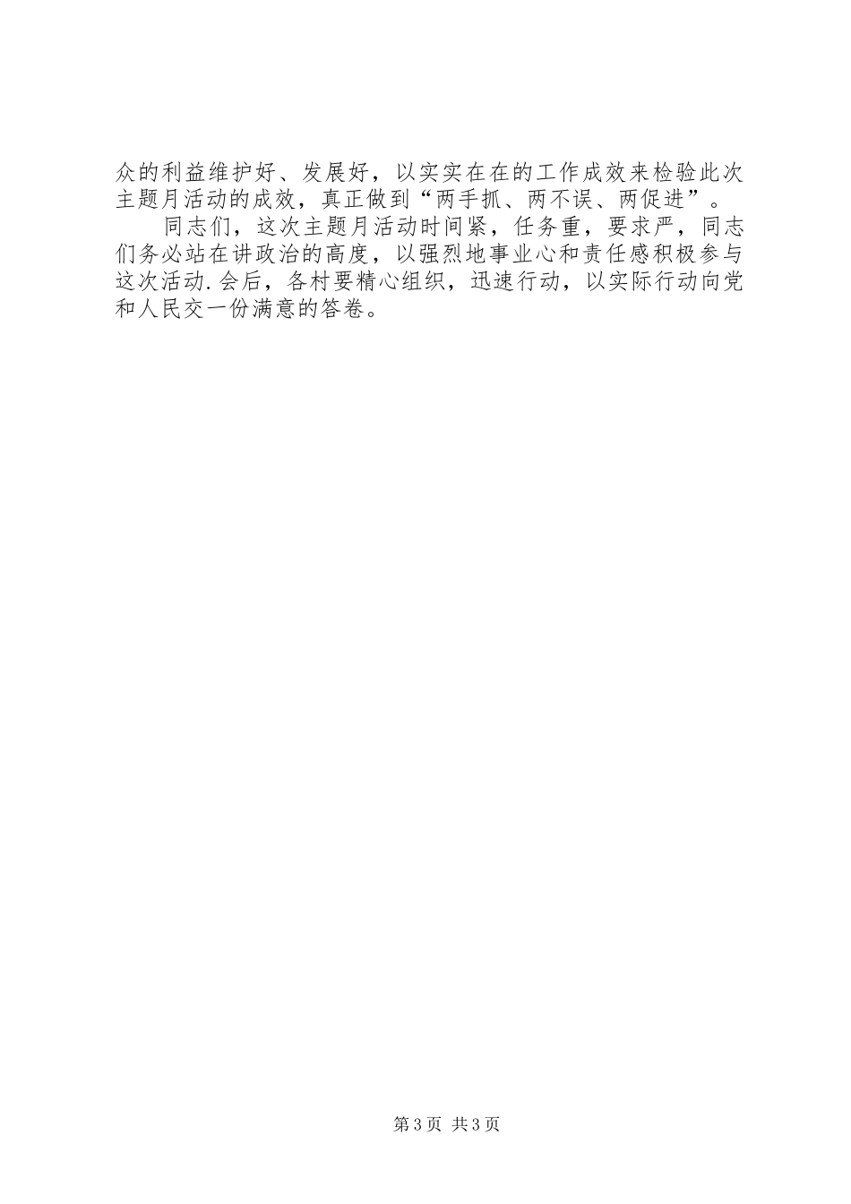 书记在全县“慈善月”募集活动动员大会上的讲话发言_第3页