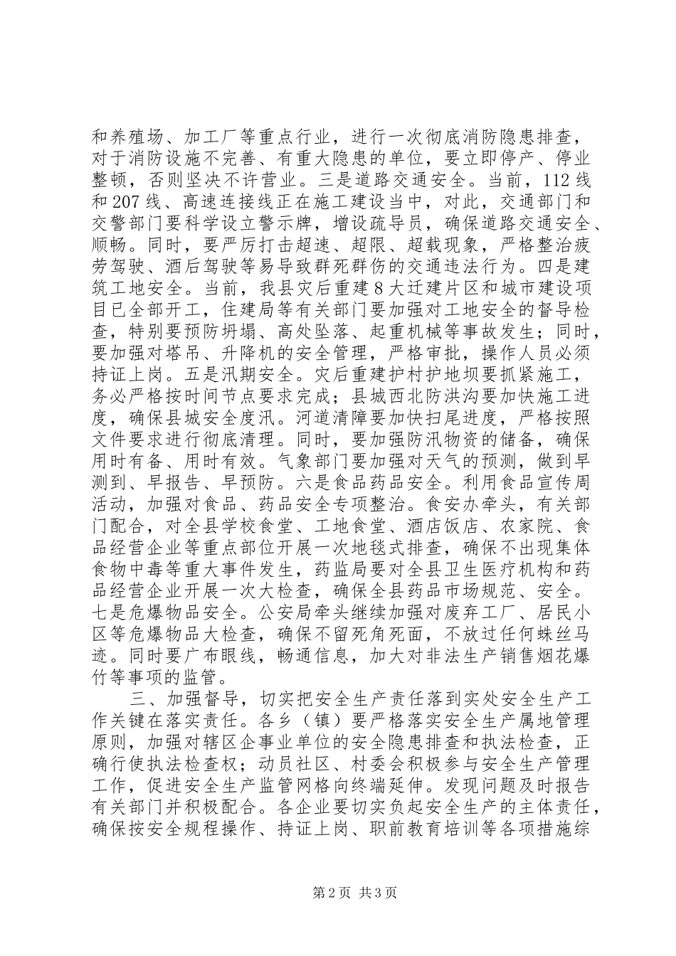 安全生产电视电话会议讲话发言_第2页