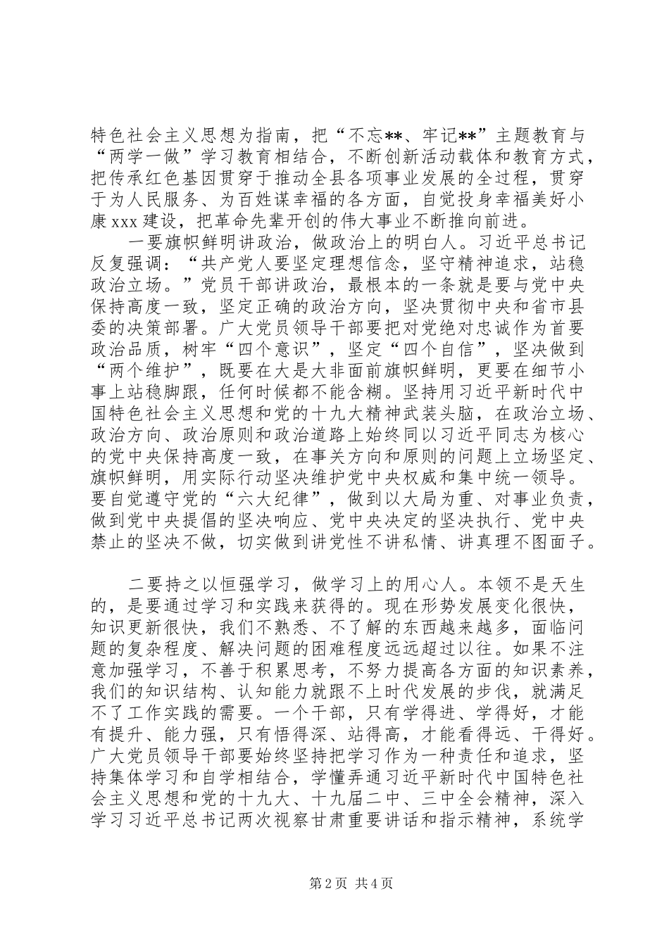 党组开展“不忘ｘｘ、牢记ｘｘ”红色教育主题活动讲话发言_第2页