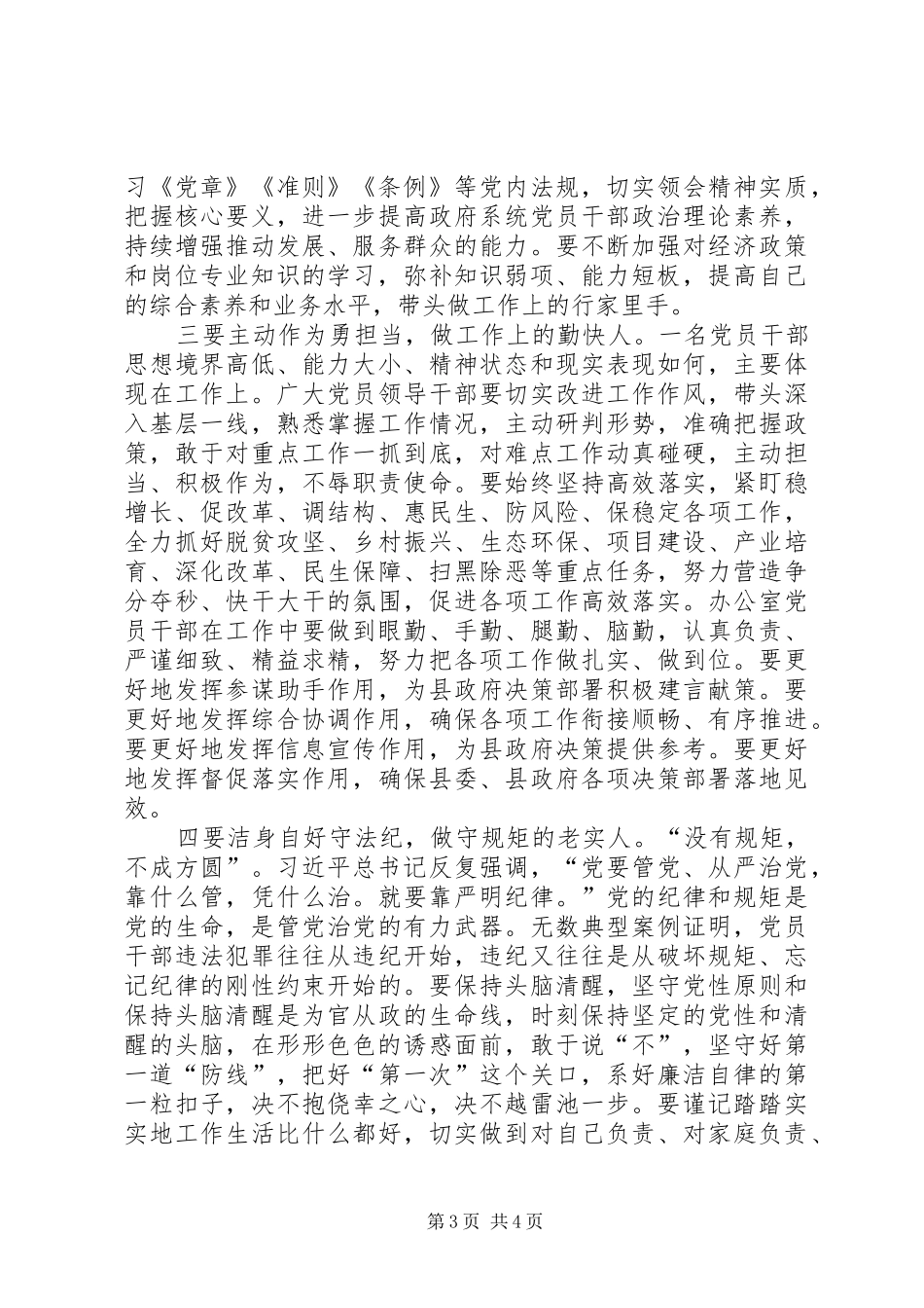 党组开展“不忘ｘｘ、牢记ｘｘ”红色教育主题活动讲话发言_第3页