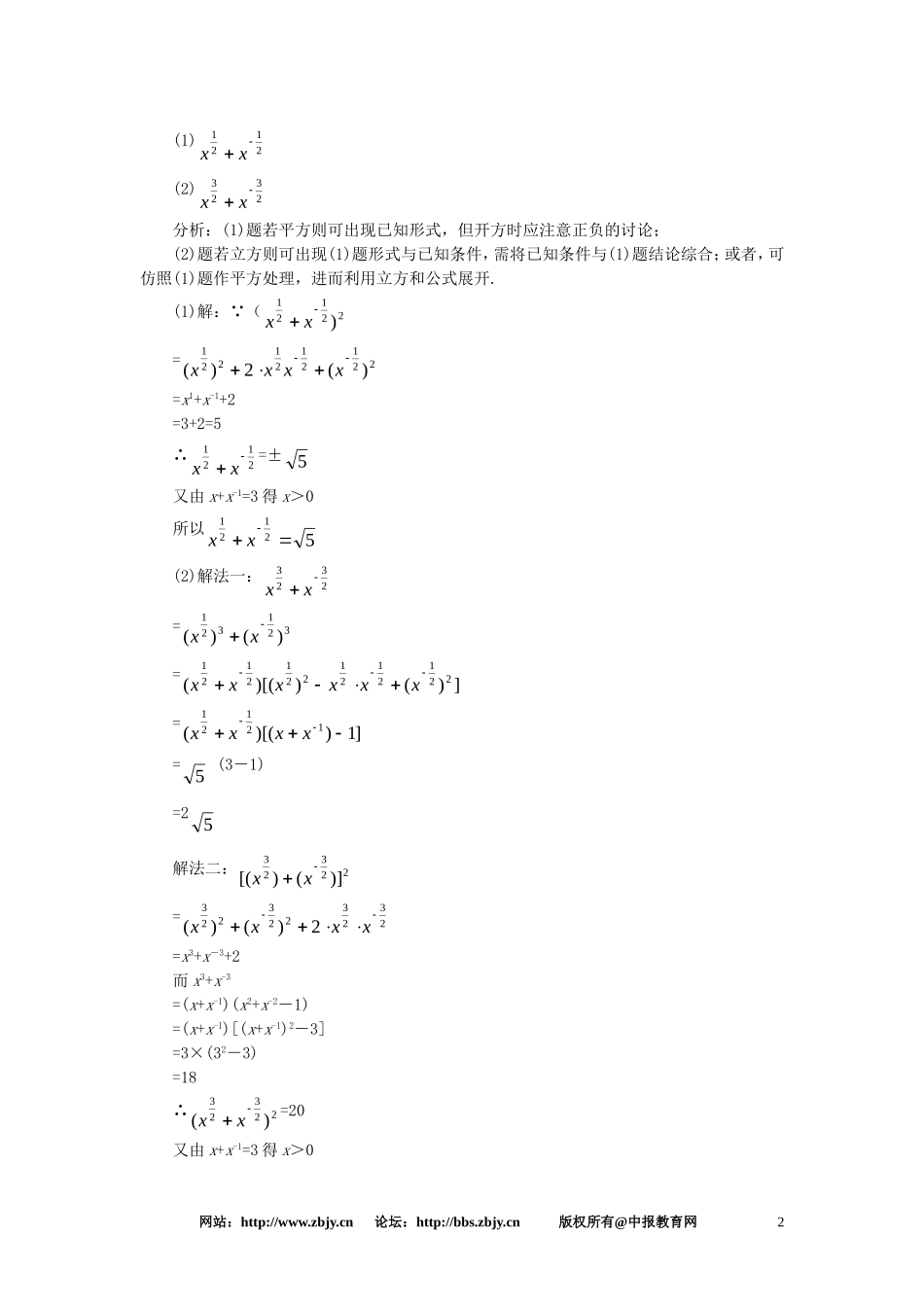 【精品】高一数学 2.5指数（第四课时） 大纲人教版必修_第2页