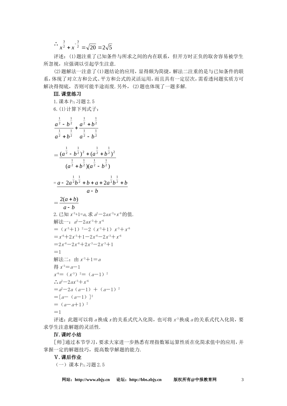【精品】高一数学 2.5指数（第四课时） 大纲人教版必修_第3页
