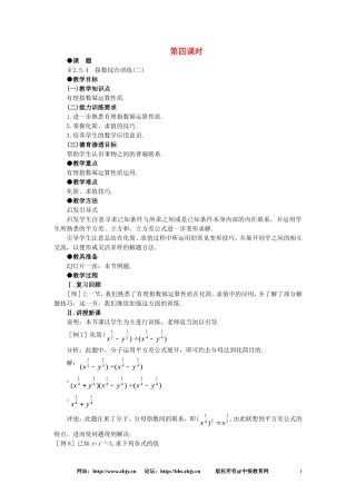 【精品】高一数学 2.5指数（第四课时） 大纲人教版必修