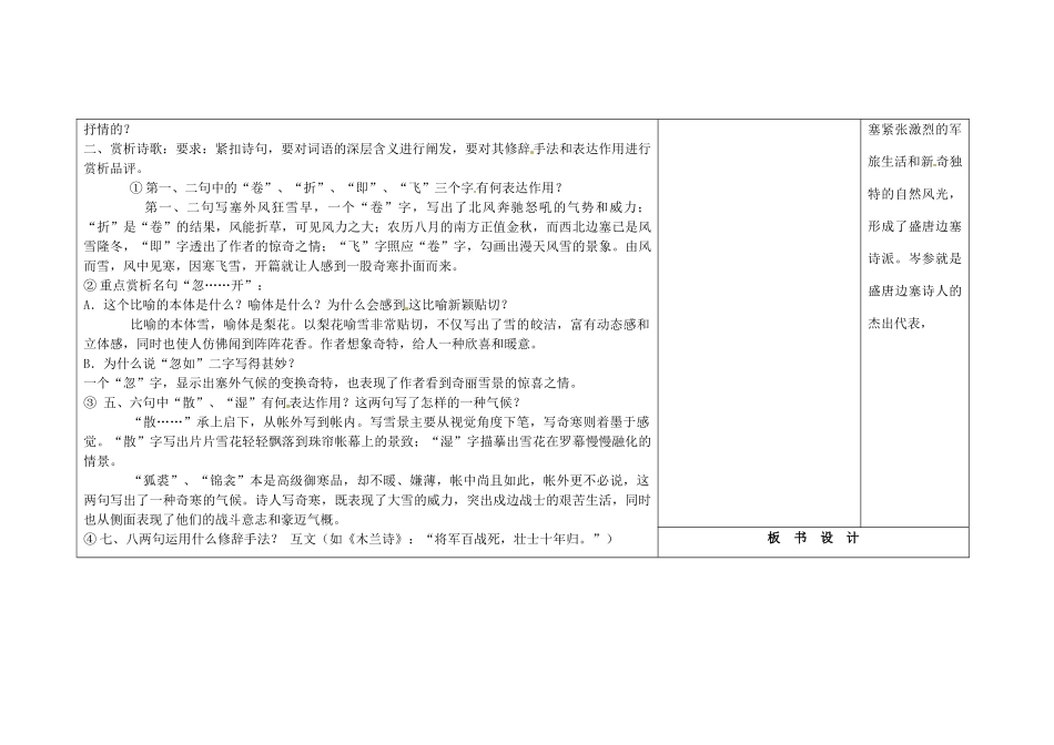 吉林省长春市第一零四中学九年级语文上册 白雪歌送武判官归京教案1 长春版_第2页