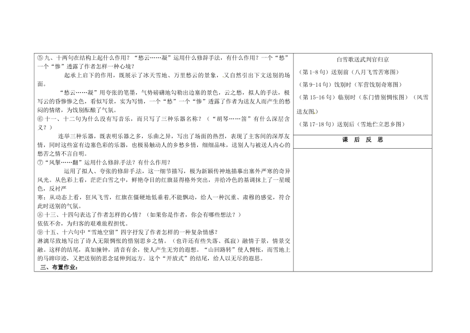 吉林省长春市第一零四中学九年级语文上册 白雪歌送武判官归京教案1 长春版_第3页
