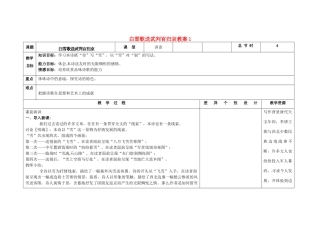 吉林省长春市第一零四中学九年级语文上册 白雪歌送武判官归京教案1 长春版