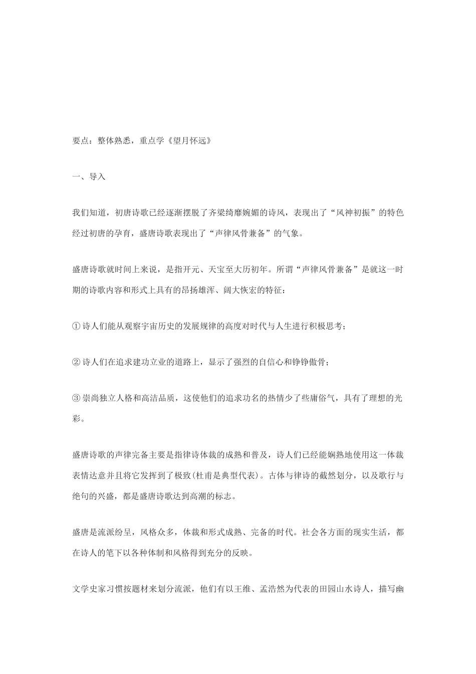 九年级语文下册 《望月怀远》《送魏万之京》教案 鄂教版 _第3页