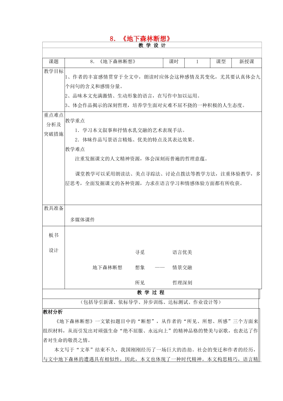 九年级语文上册 8《地下森林断想》教案 鲁教版五四制-鲁教版五四制初中九年级上册语文教案_第1页