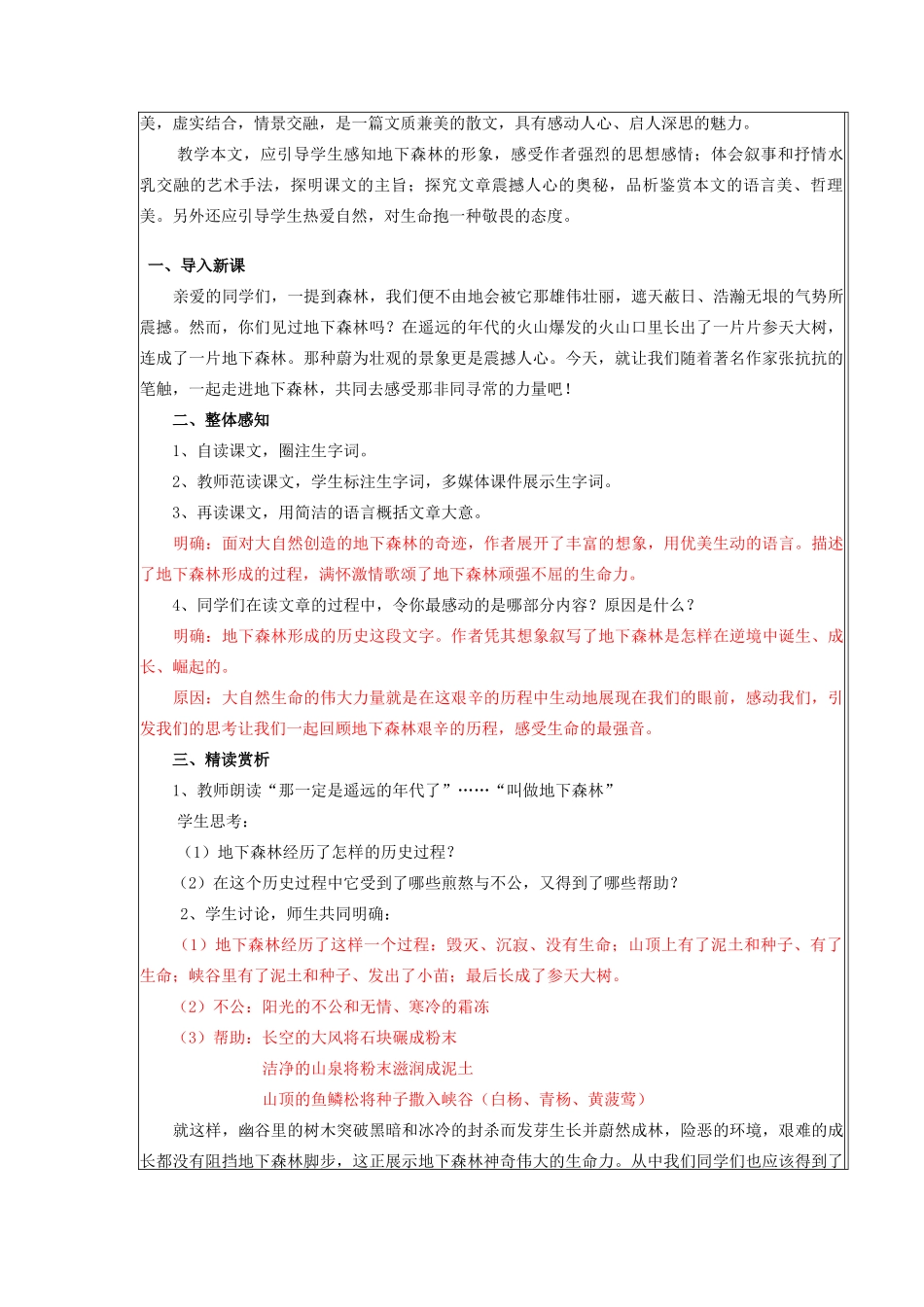 九年级语文上册 8《地下森林断想》教案 鲁教版五四制-鲁教版五四制初中九年级上册语文教案_第2页