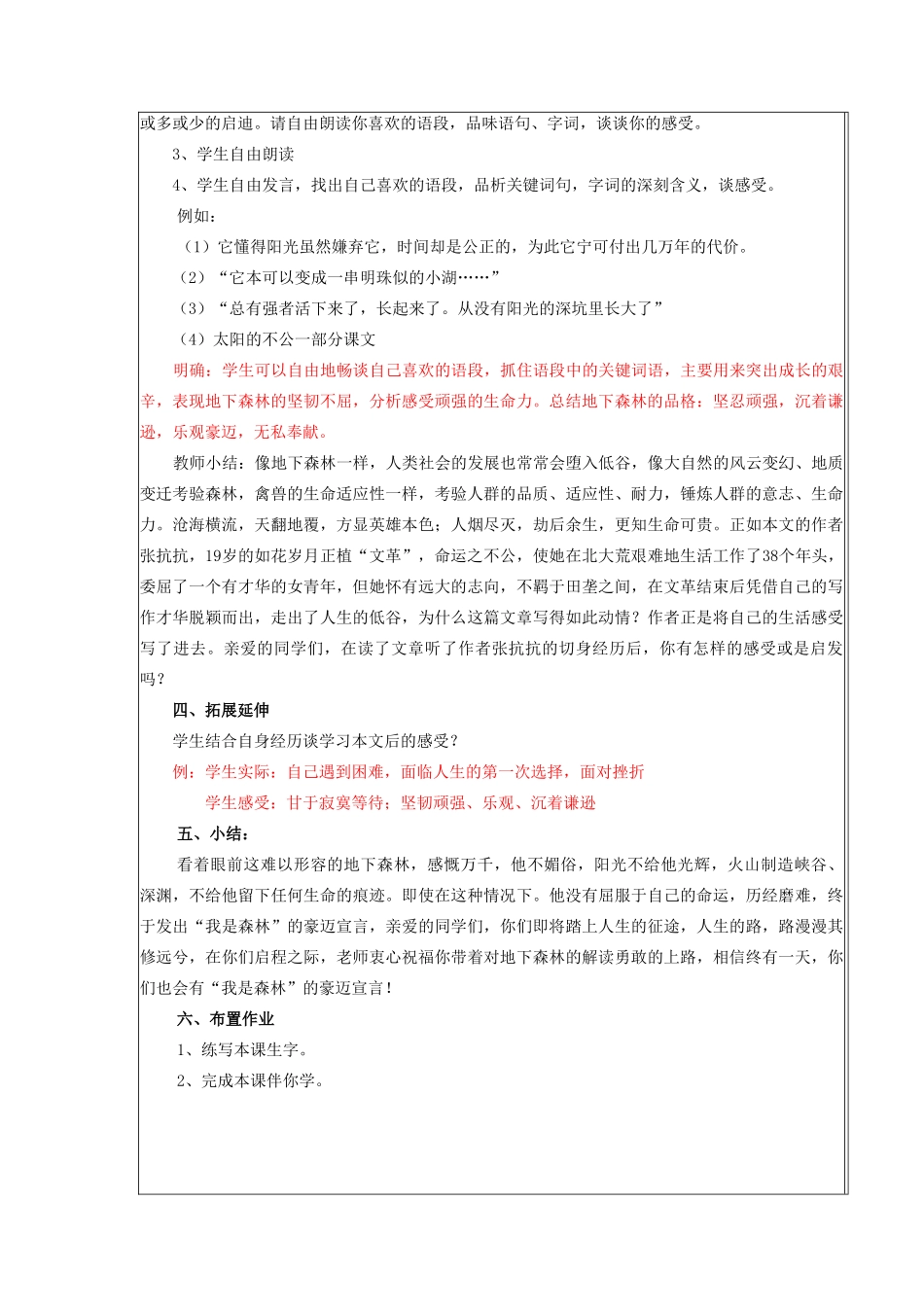 九年级语文上册 8《地下森林断想》教案 鲁教版五四制-鲁教版五四制初中九年级上册语文教案_第3页