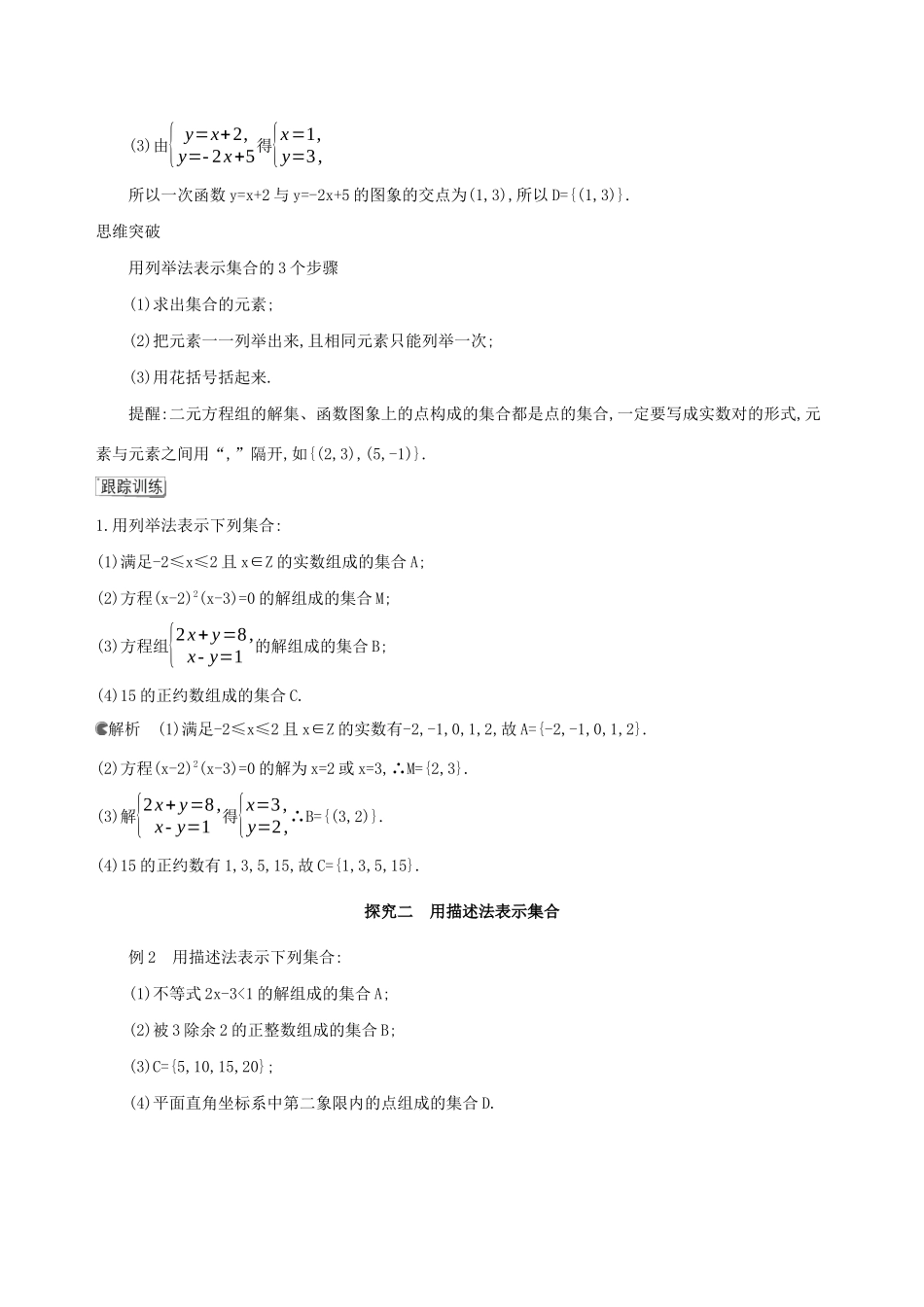 （3年高考2年模拟）版新教材高考数学 第一章 集合与常用逻辑用语 1.1 集合的概念 第2课时 集合的表示法讲义 新人教A版必修第一册-新人教A版高三第一册数学教案_第3页