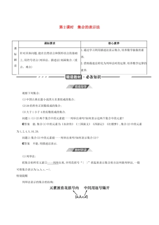 （3年高考2年模拟）版新教材高考数学 第一章 集合与常用逻辑用语 1.1 集合的概念 第2课时 集合的表示法讲义 新人教A版必修第一册-新人教A版高三第一册数学教案