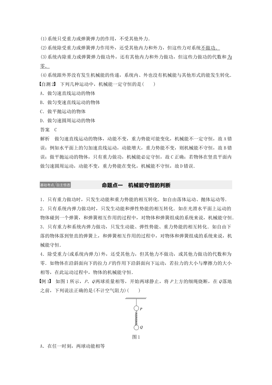 江苏省高考物理一轮复习 第五章 机械能及其守恒定律 第3讲 机械能守恒定律教案-人教版高三全册物理教案_第2页