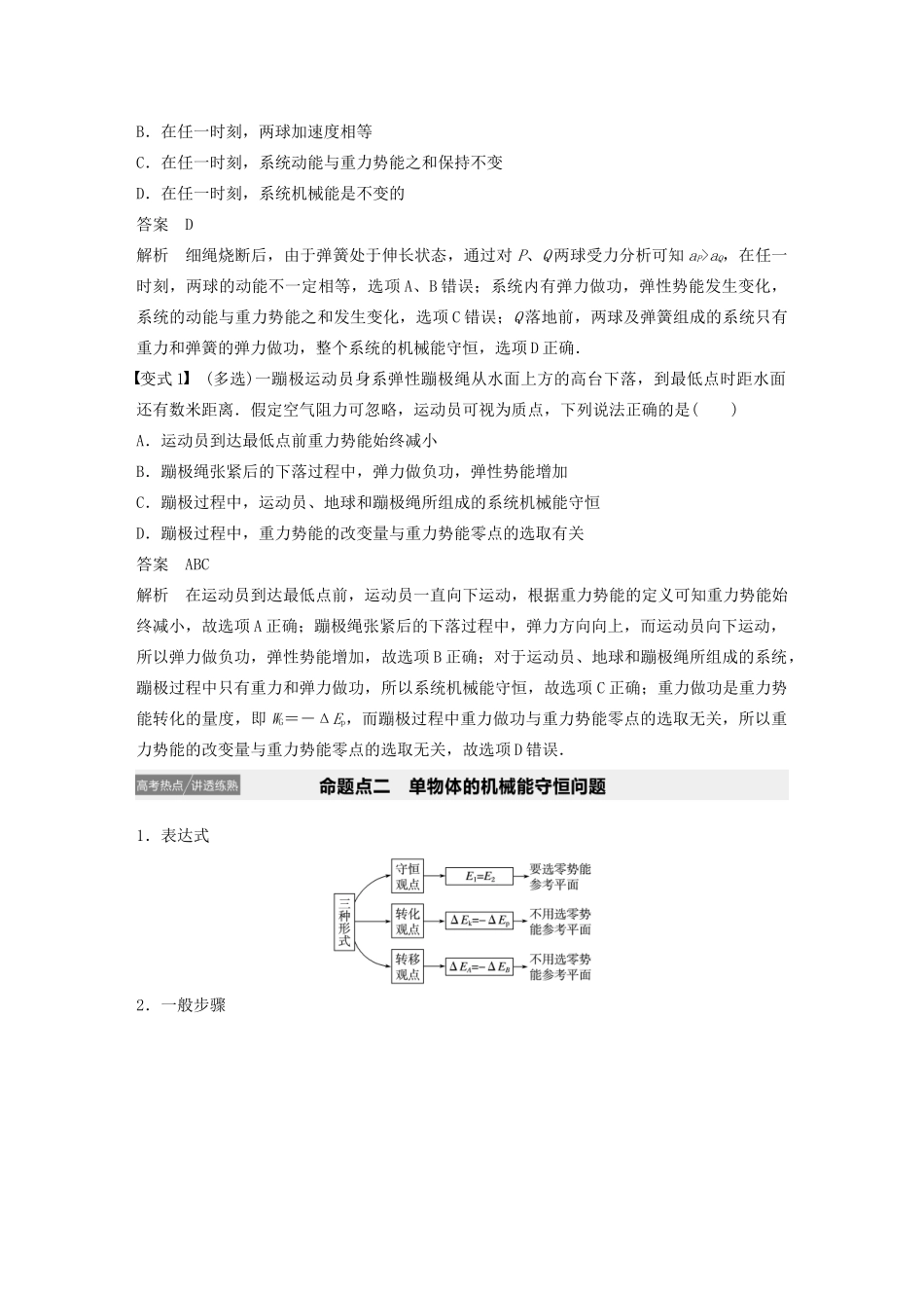 江苏省高考物理一轮复习 第五章 机械能及其守恒定律 第3讲 机械能守恒定律教案-人教版高三全册物理教案_第3页