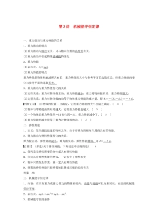 江苏省高考物理一轮复习 第五章 机械能及其守恒定律 第3讲 机械能守恒定律教案-人教版高三全册物理教案