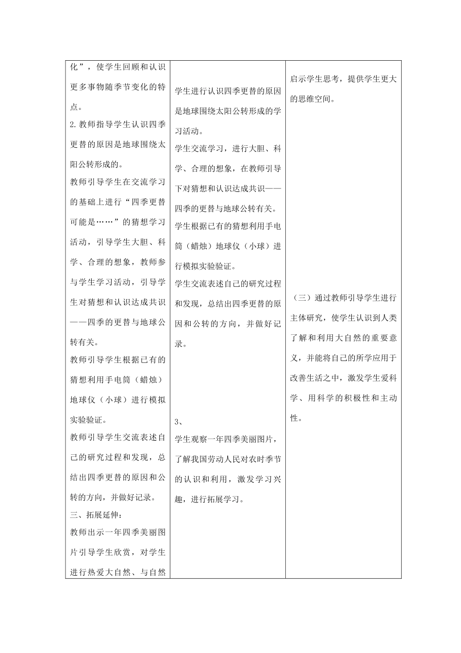 六年级科学上册 第四单元 太阳、地球和月亮 16四季更替教案 青岛版六三制-青岛版小学六年级上册自然科学教案_第2页