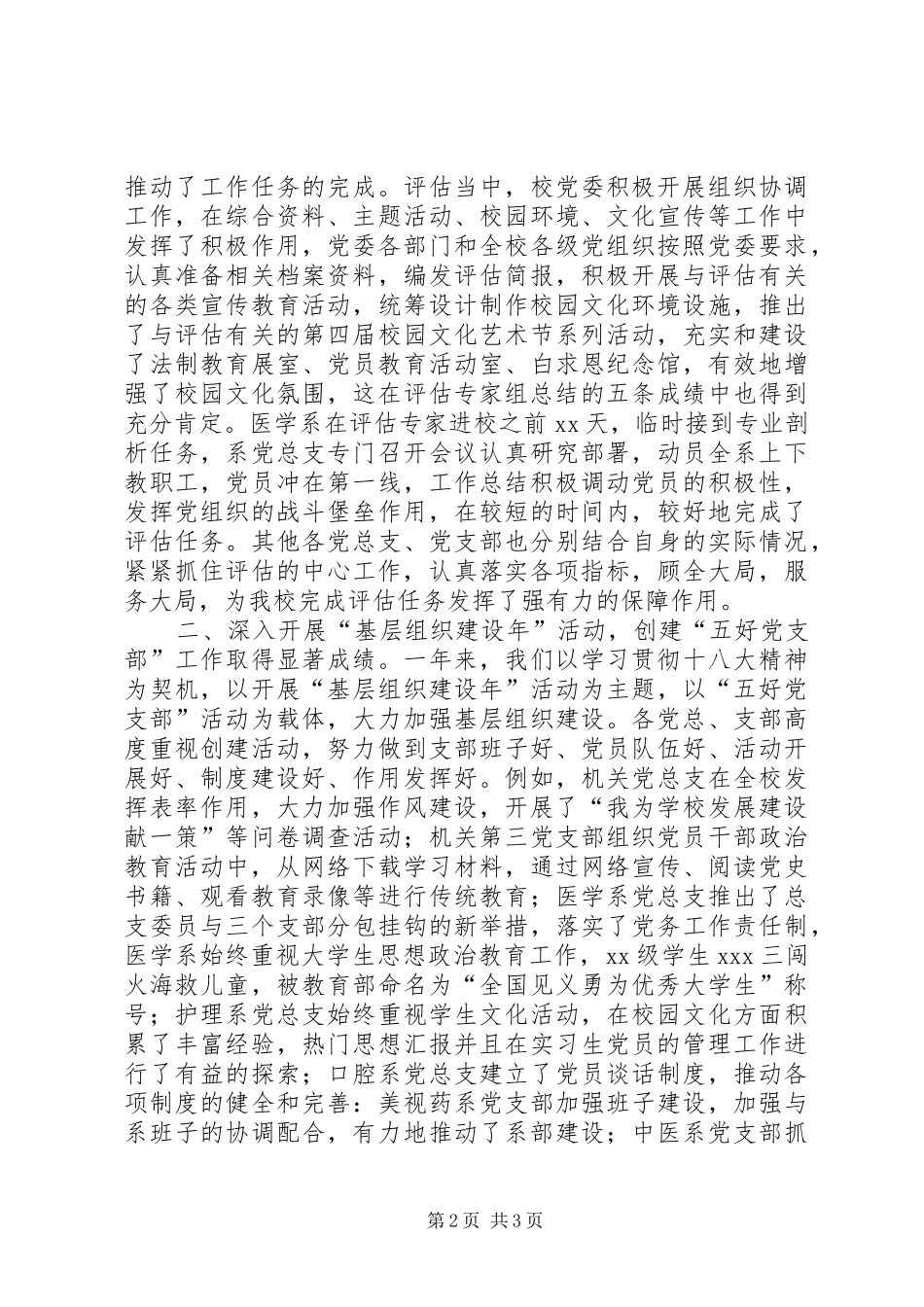 学校“七一”表彰先进大会上的领导讲话_第2页