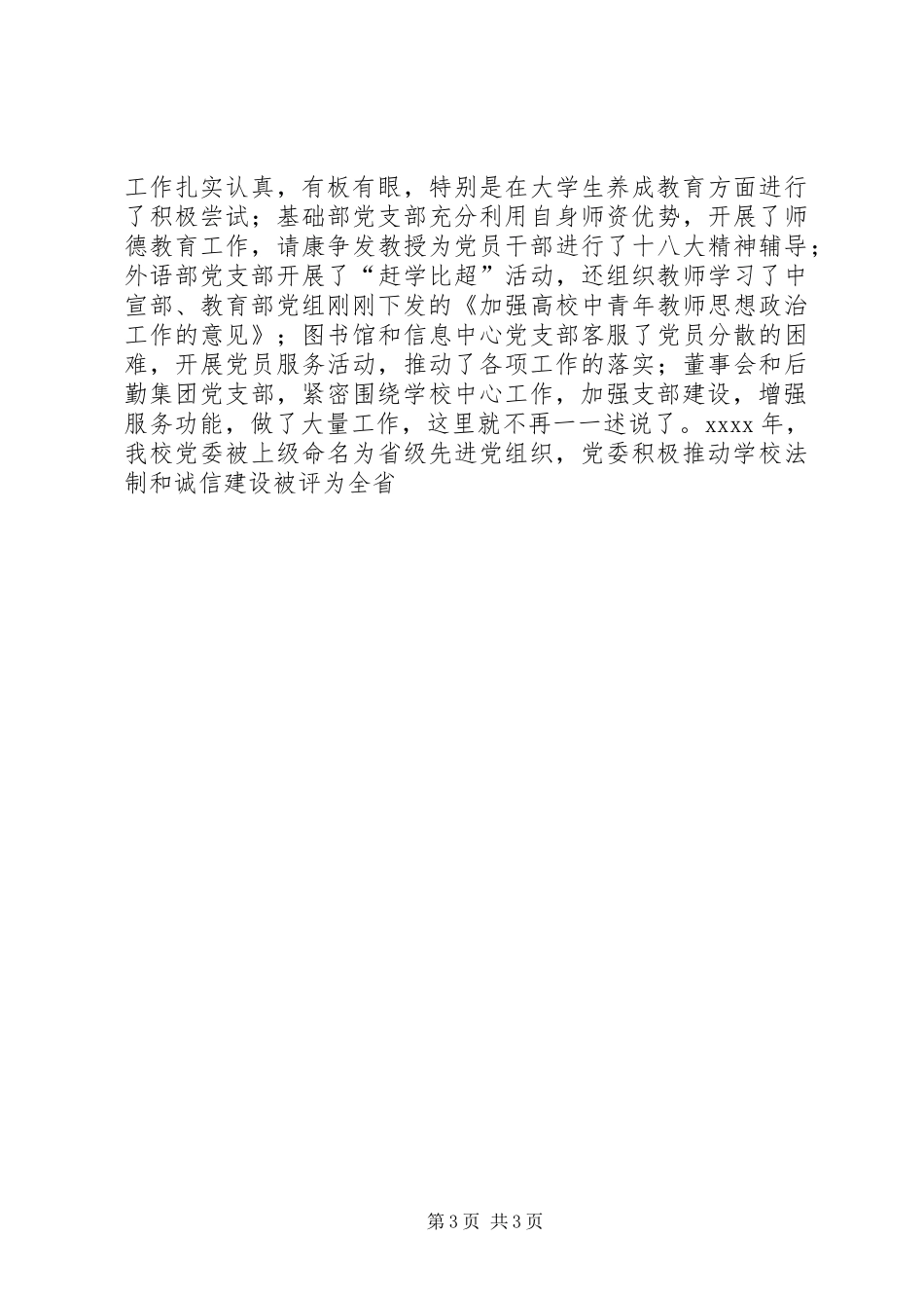 学校“七一”表彰先进大会上的领导讲话_第3页