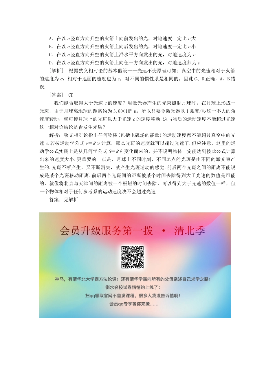 高中物理 第六章 相对论 第1节 牛顿力学中运动的相对性 第2节 狭义相对论的两个基本假设学案 教科版选修3-4-教科版高中选修3-4物理学案_第3页