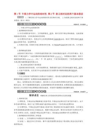 高中物理 第六章 相对论 第1节 牛顿力学中运动的相对性 第2节 狭义相对论的两个基本假设学案 教科版选修3-4-教科版高中选修3-4物理学案