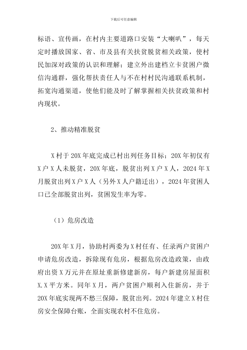 2024年驻村第一书记述职报告_第3页