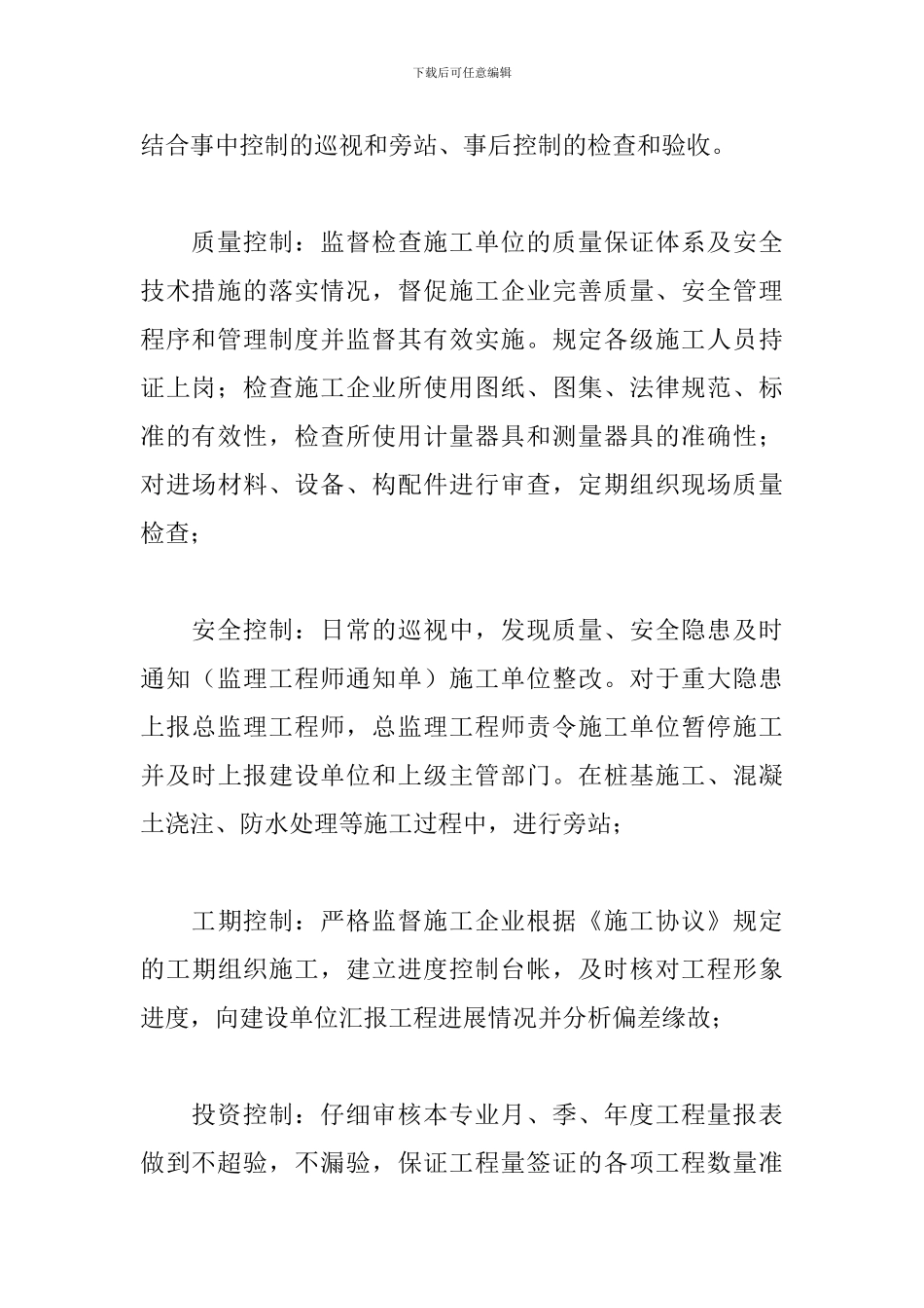 工程监理年终个人总结范例_第2页