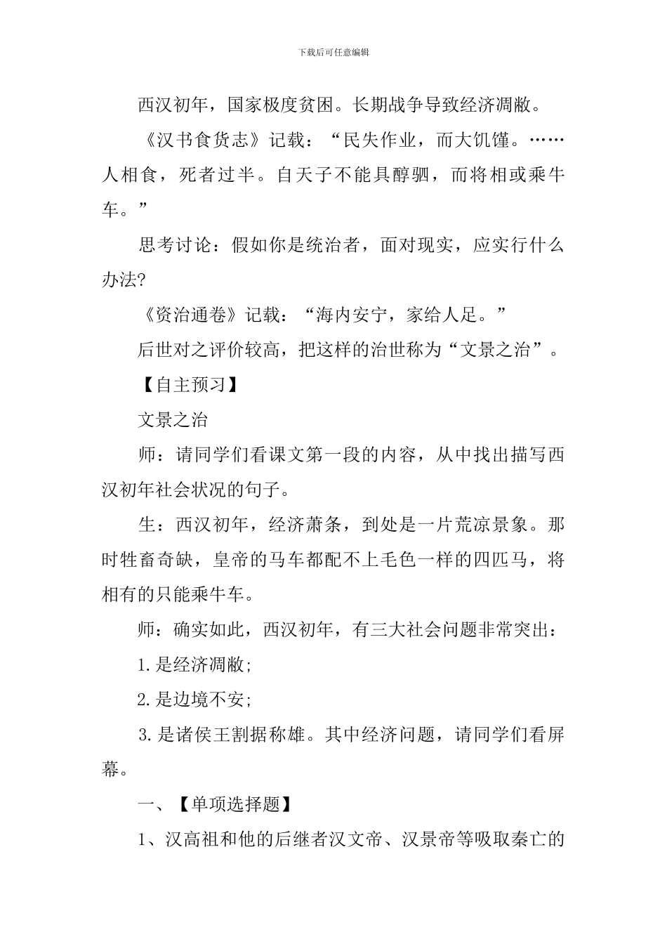 初中七年级上册《-西汉建立和“文景之治”》课件_第2页