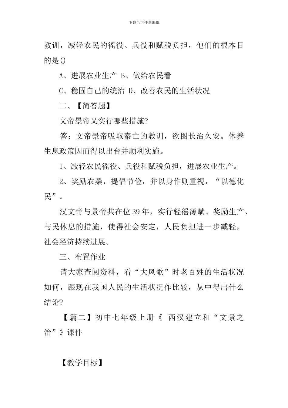 初中七年级上册《-西汉建立和“文景之治”》课件_第3页