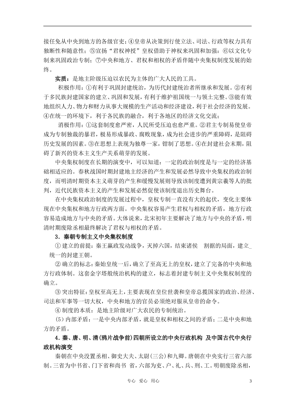 2011届高三历史高考辅导讲座 古代中国的政治和经济 人民版_第3页