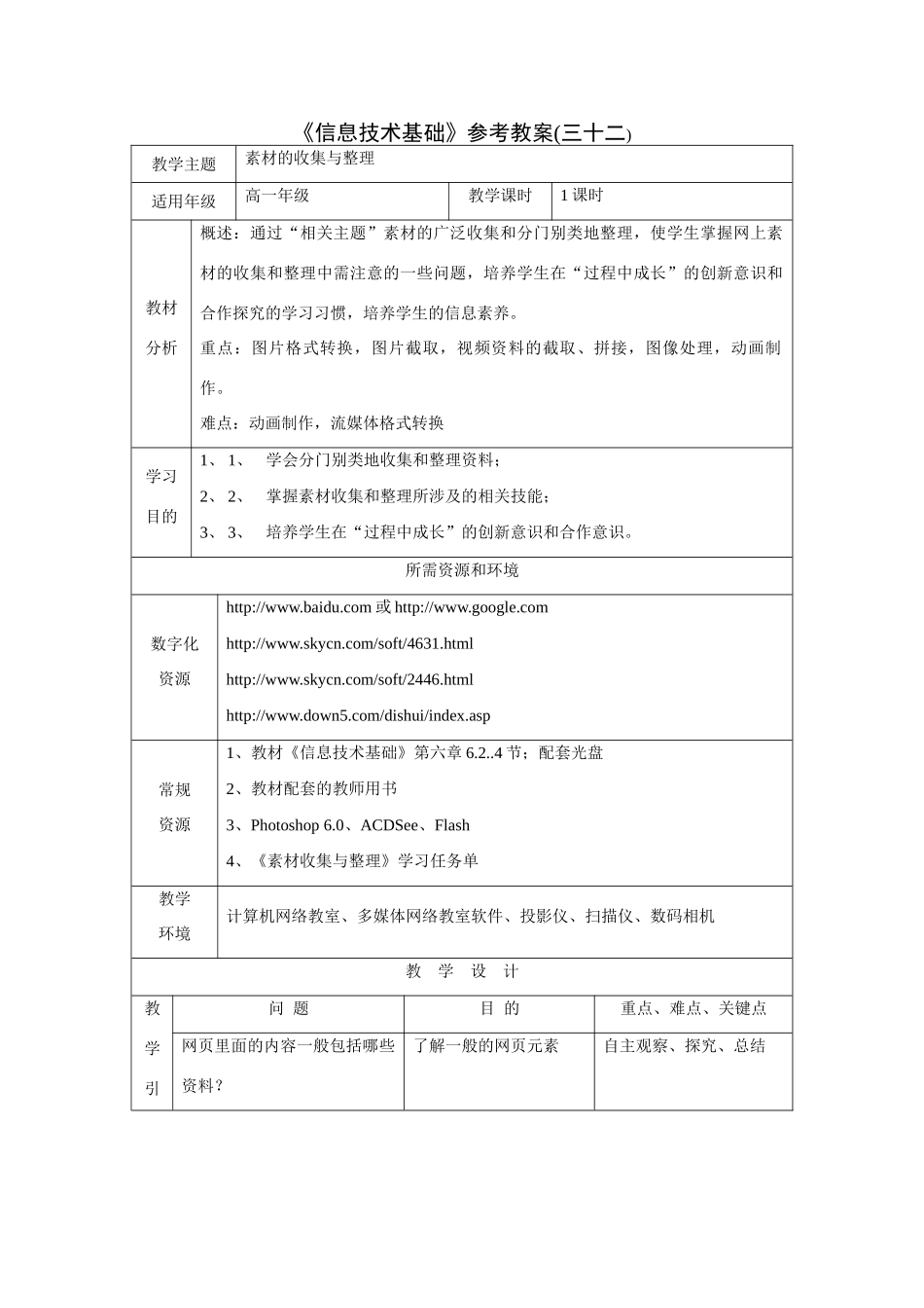 《信息技术基础》参考教案（三十二）_第1页